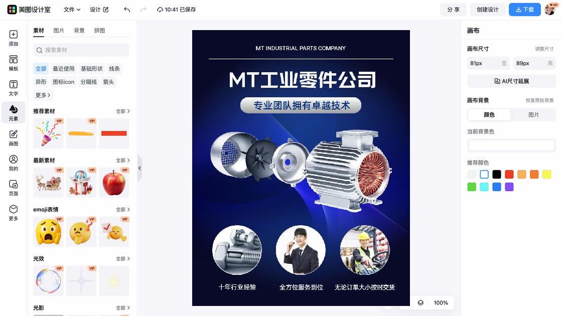 零售海报工具