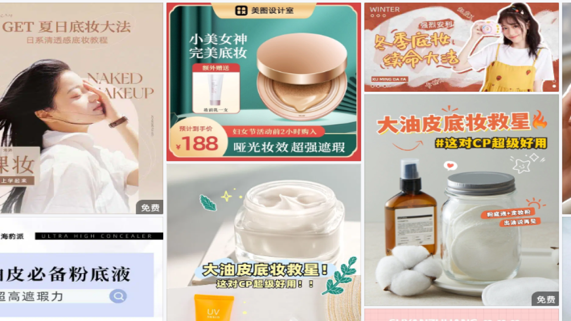 底妆商品宣传图