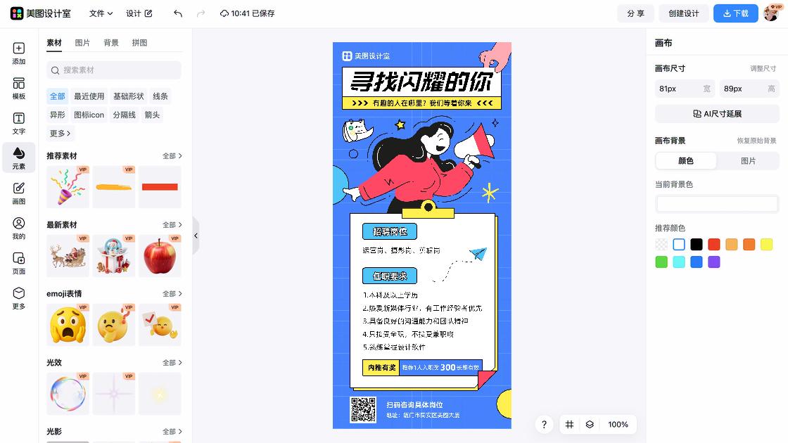 兼职海报创意风格