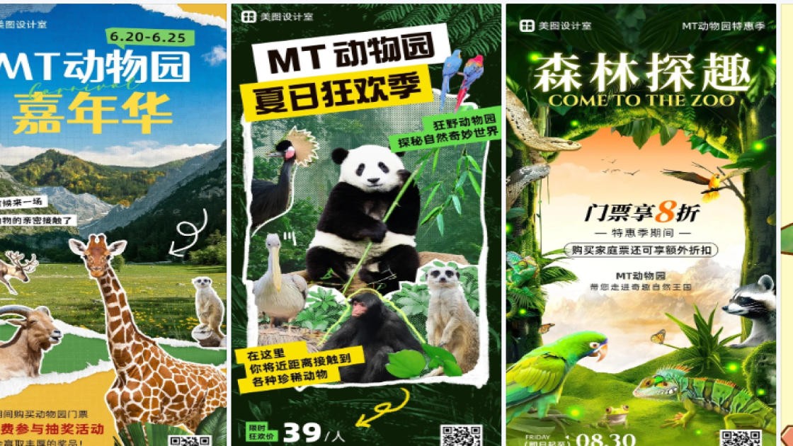 动物园品牌主视觉