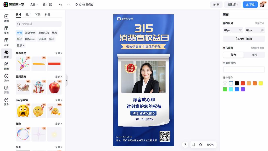 消费者权益日图片