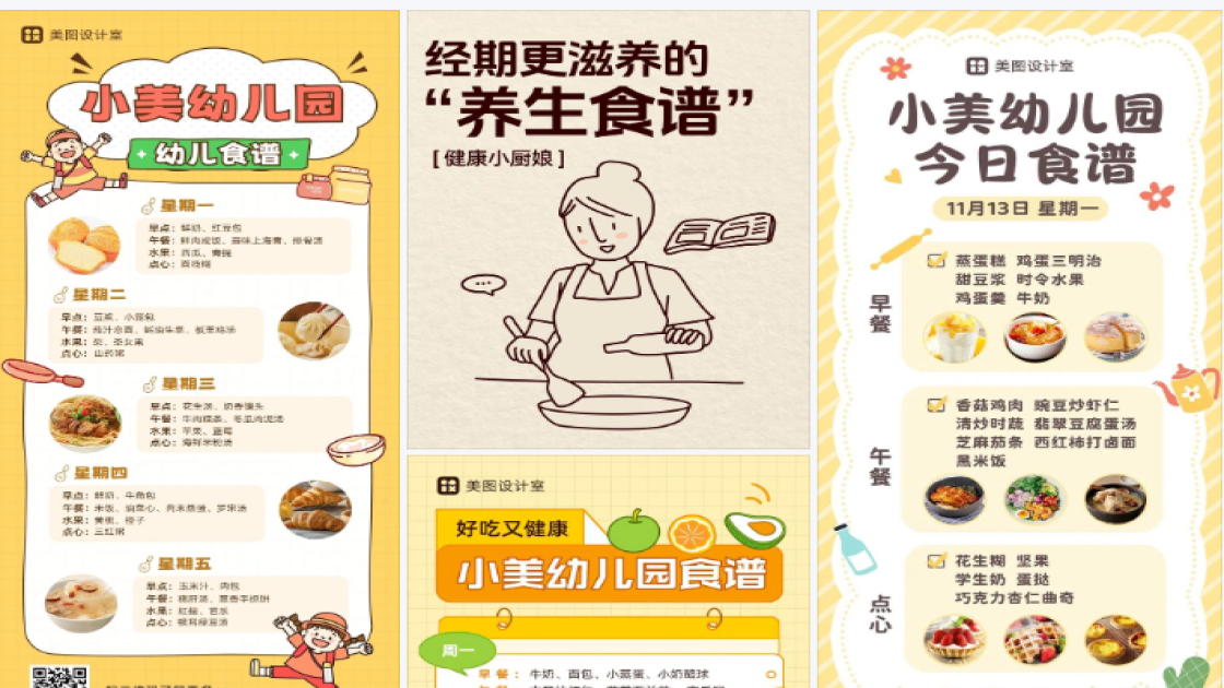 每周食谱