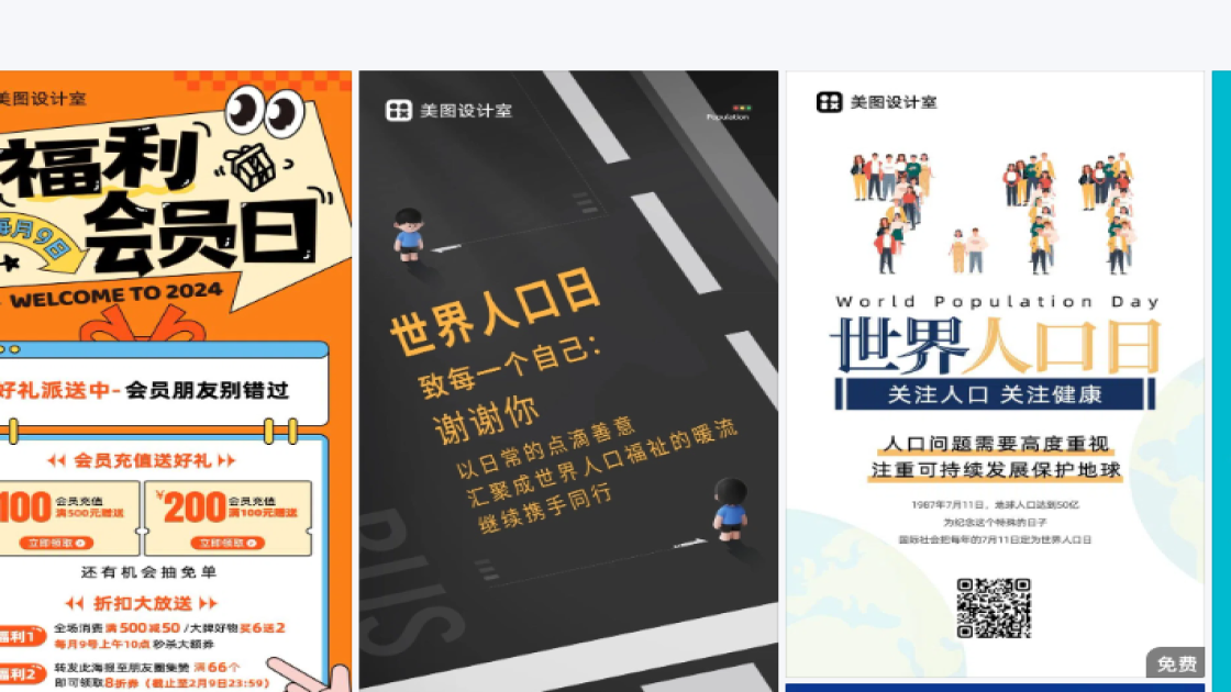 世界人口日图文设计