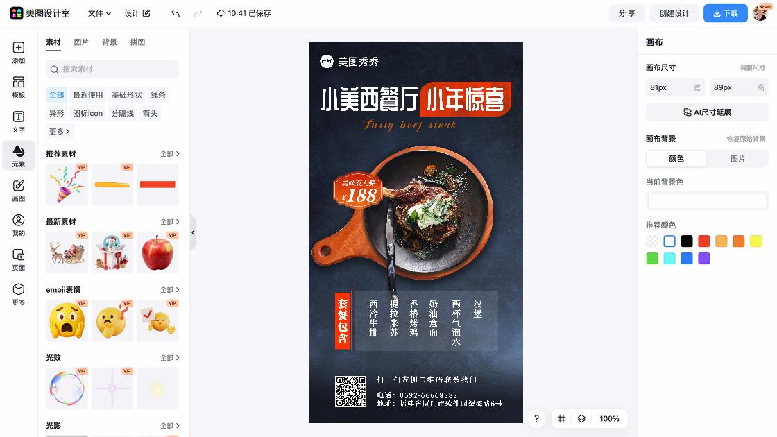 西餐厅福利放送图