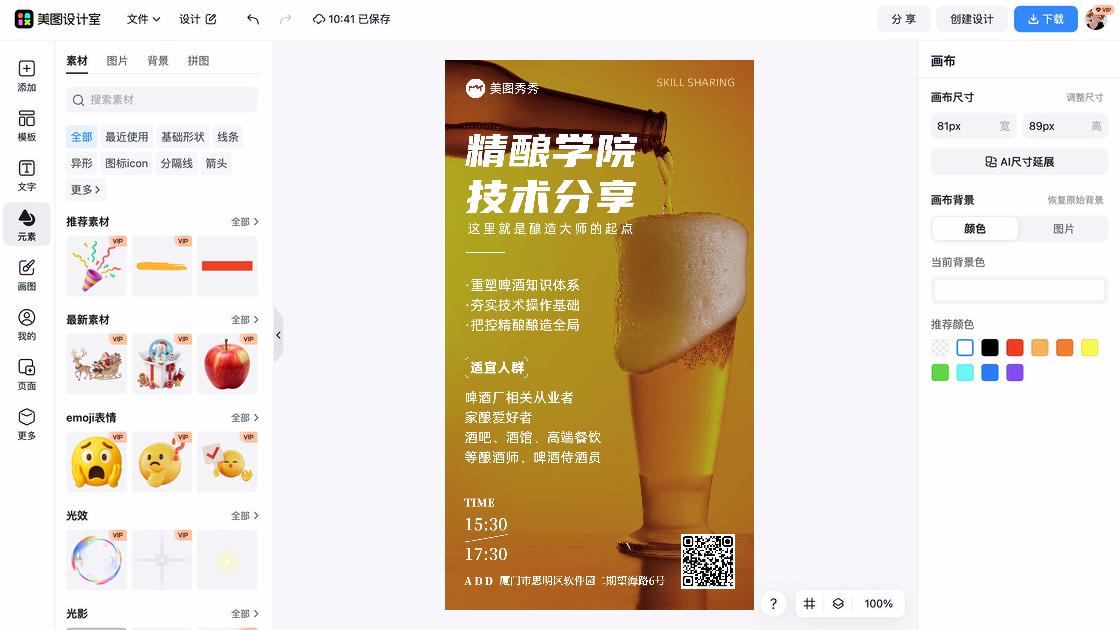 峰会海报在线设计