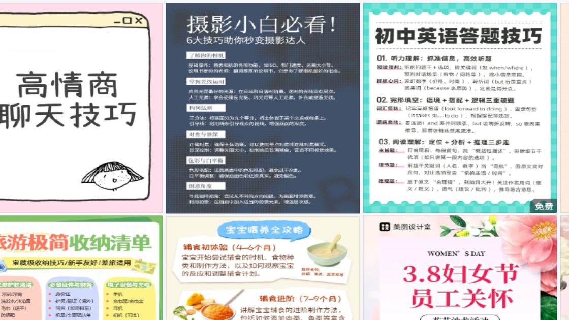 搭配技巧电商版式