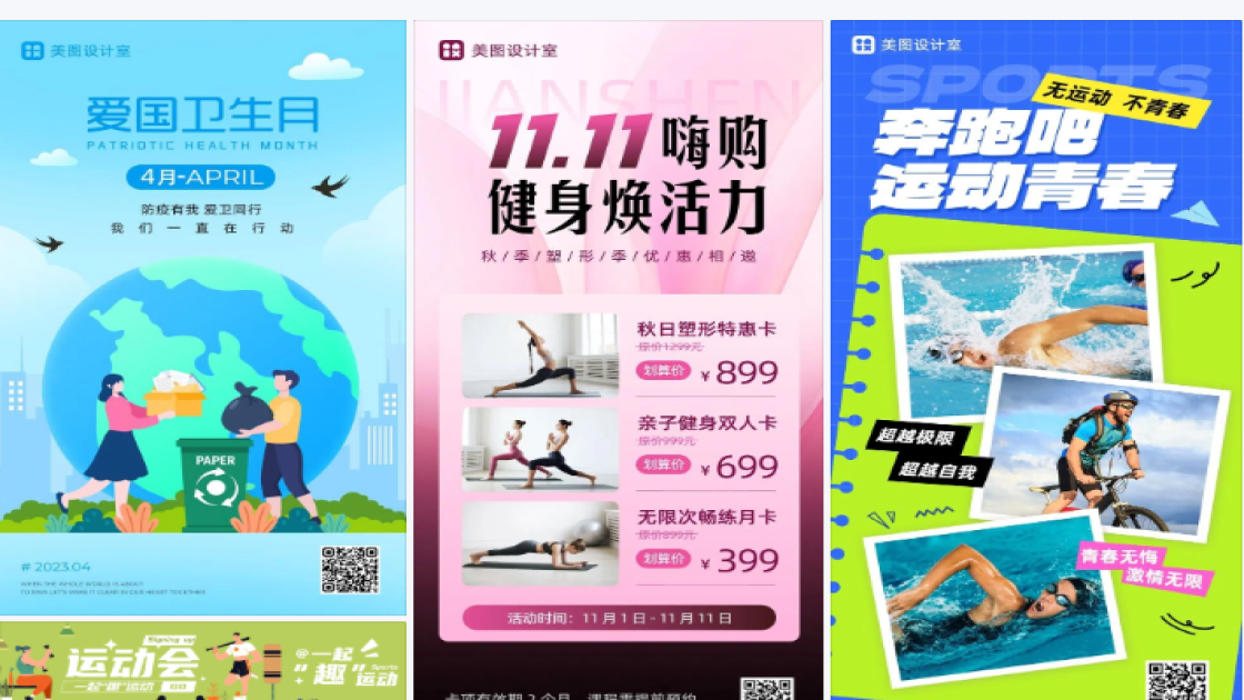 爱国卫生运动