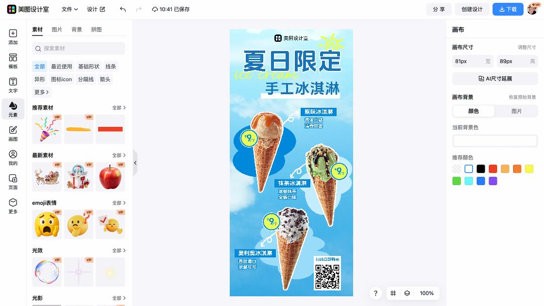 冰淇淋产品海报