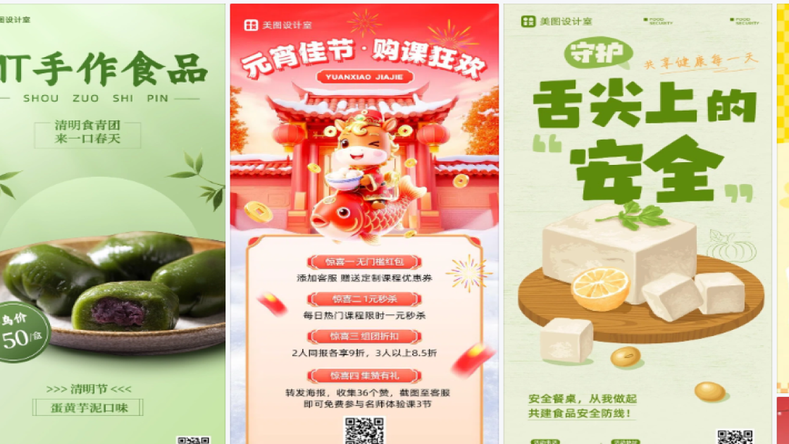 食品海报工具