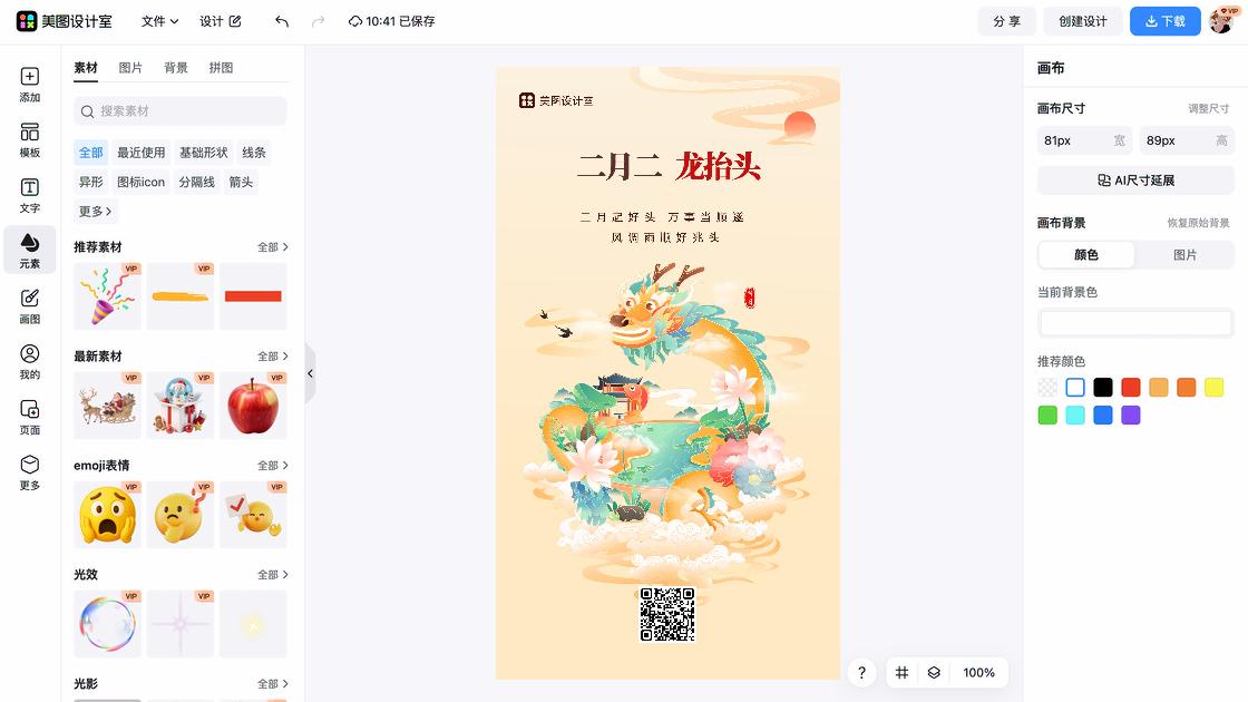 龙抬头素材