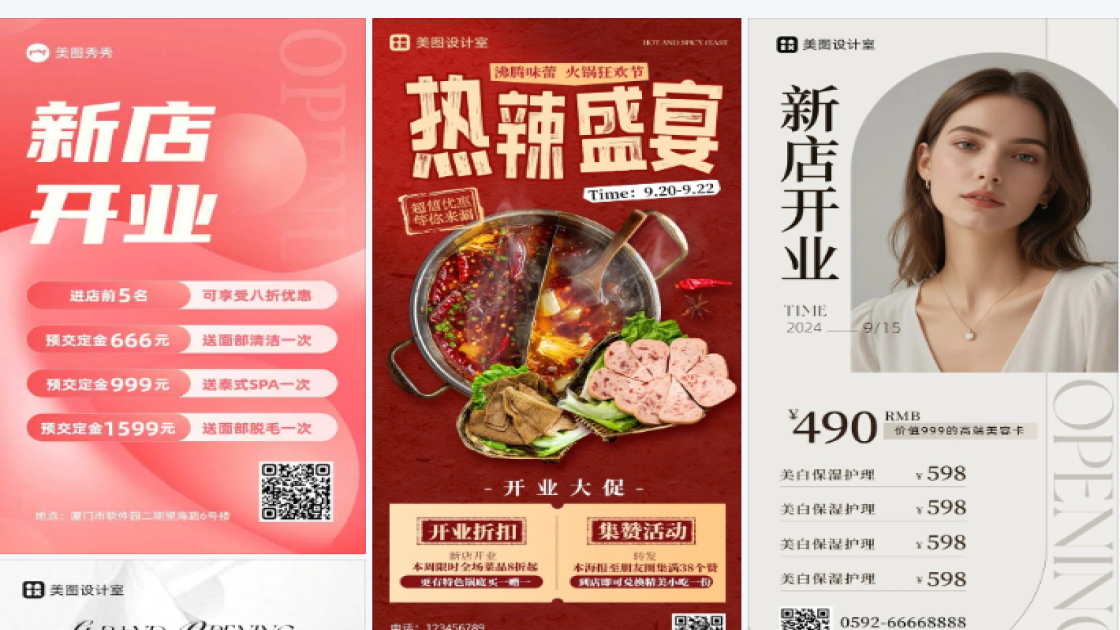 首店开业