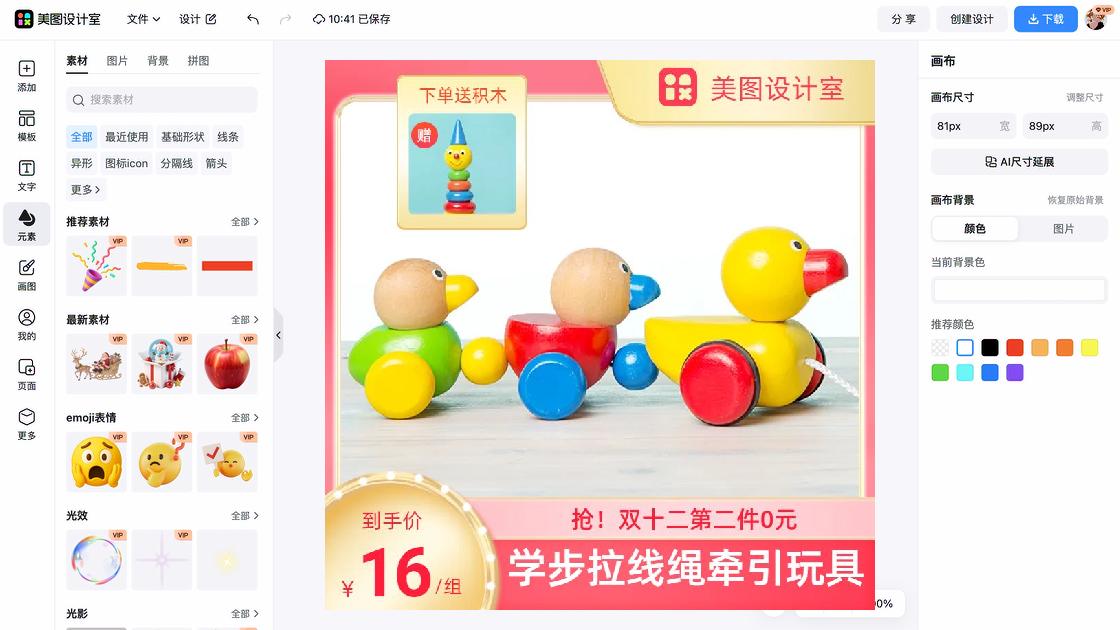 拼装积木电商版式