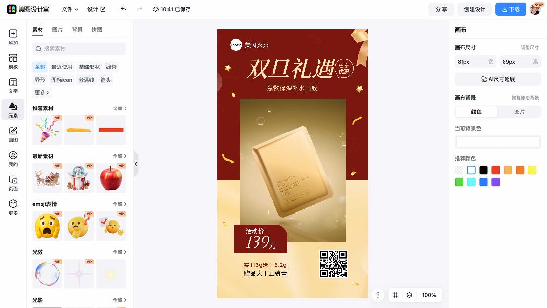 睡眠面膜电商版式