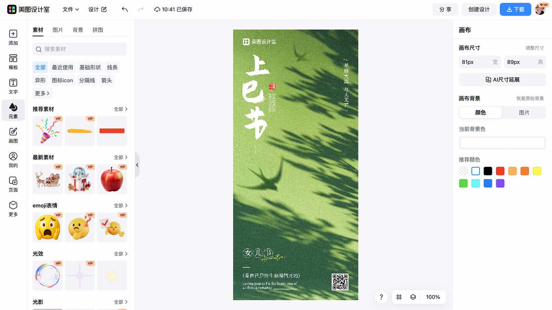 上巳节海报排版