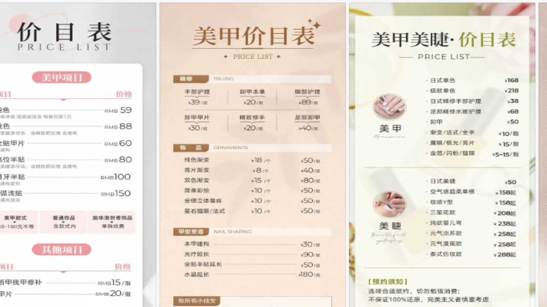 美甲商品宣传图