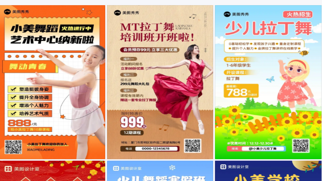 拉丁舞