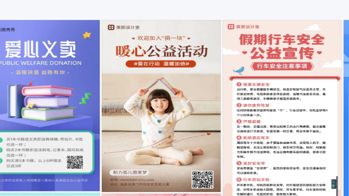 公益创意排版