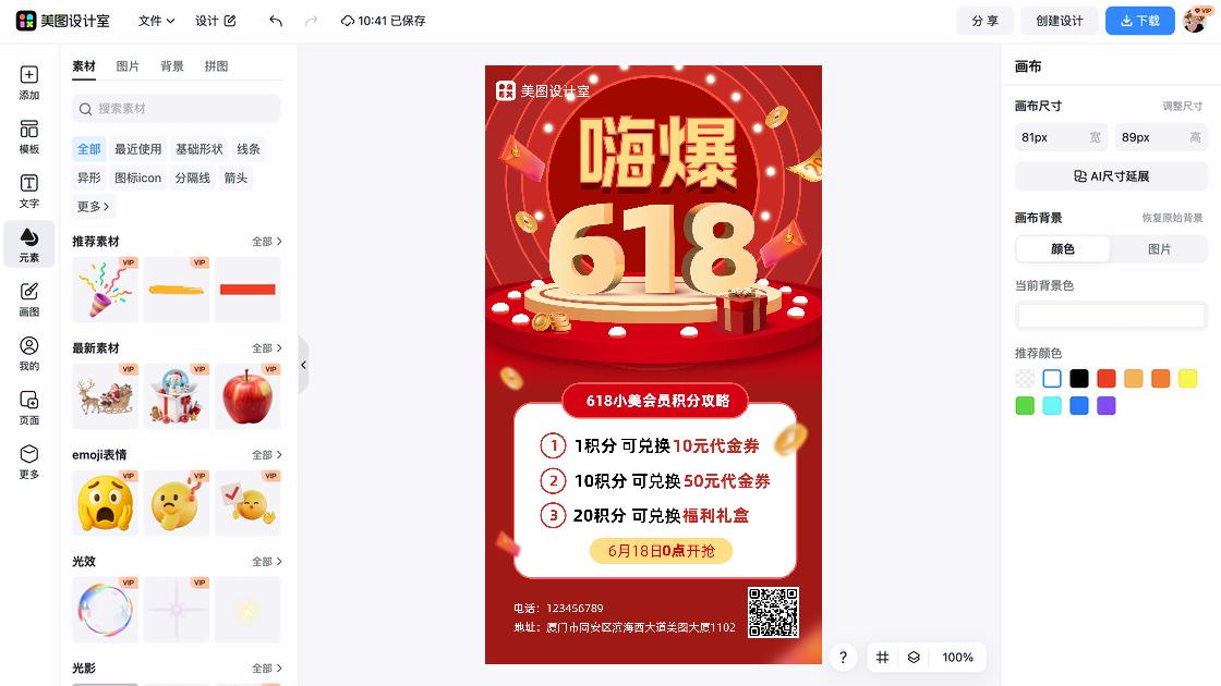 618广告设计
