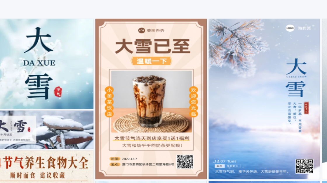 大雪图文结合