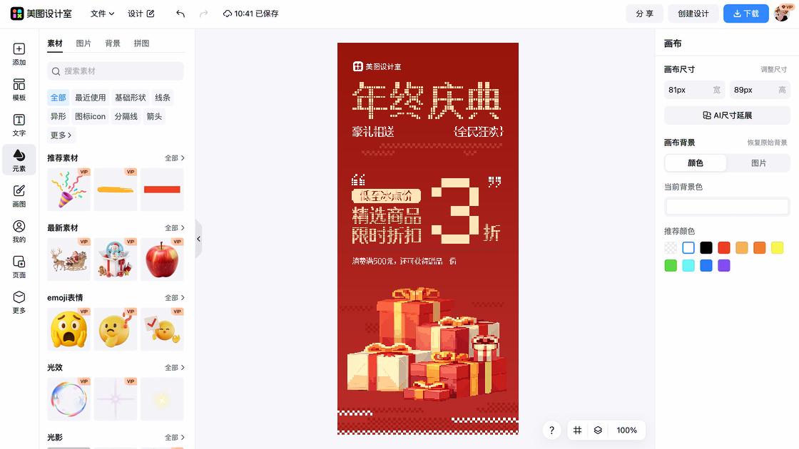 羽绒服折扣海报