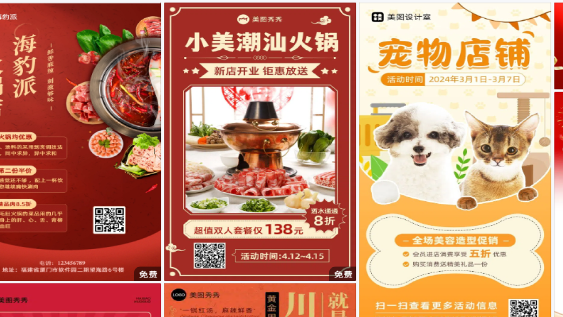 火锅促销专题