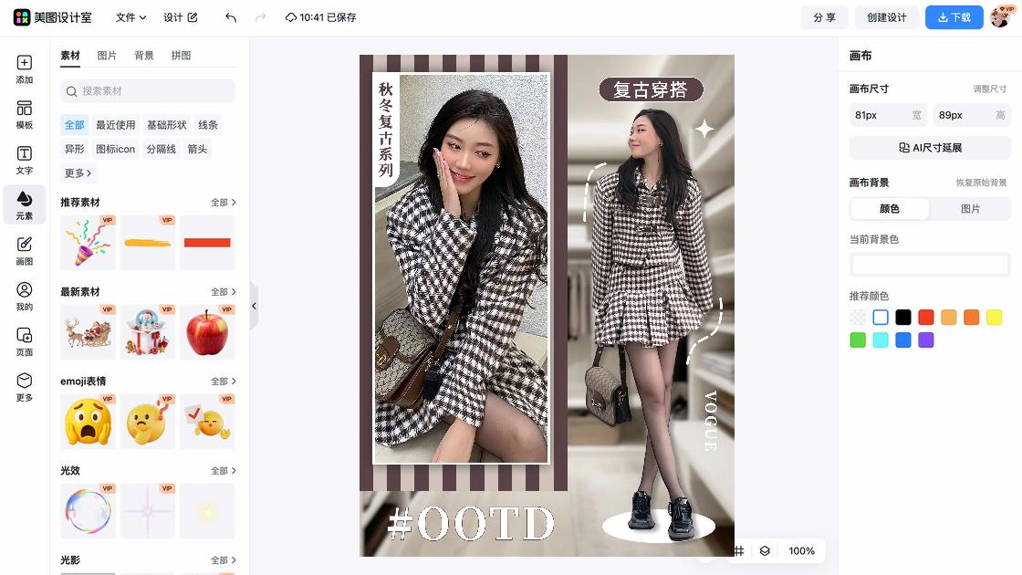秋冬女装模板下载
