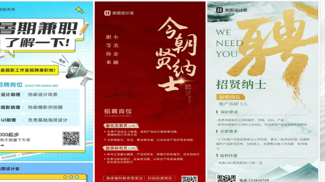 招聘海报智能排版