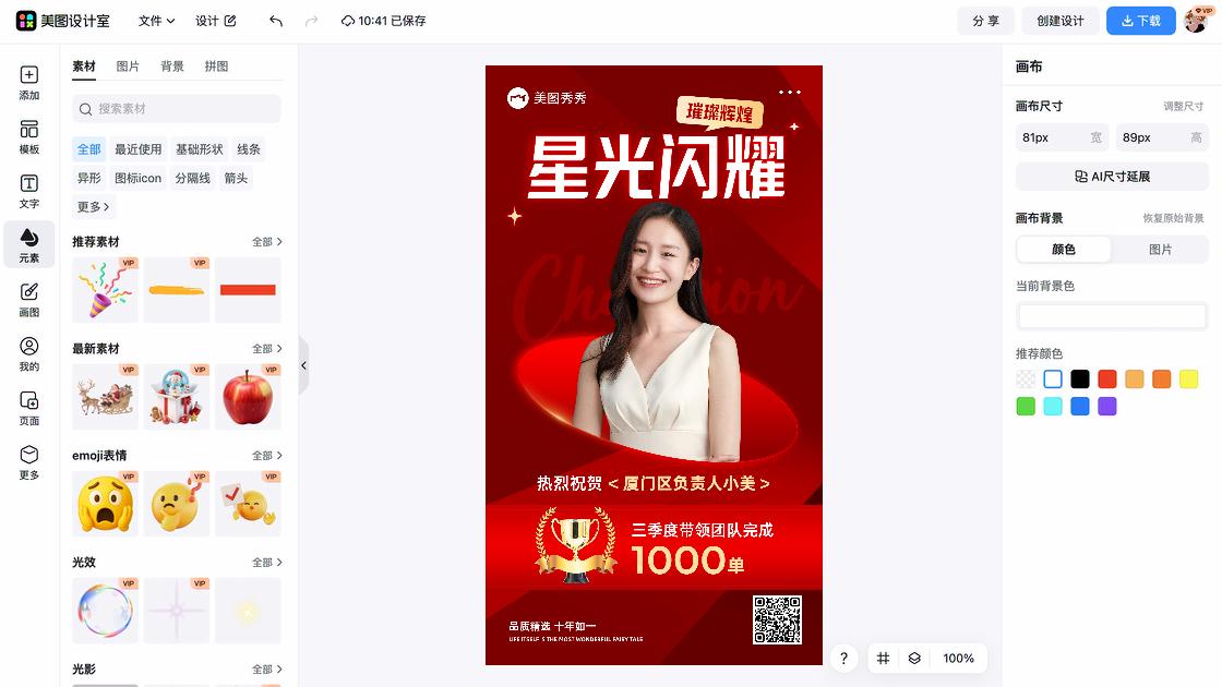 团队海报构图
