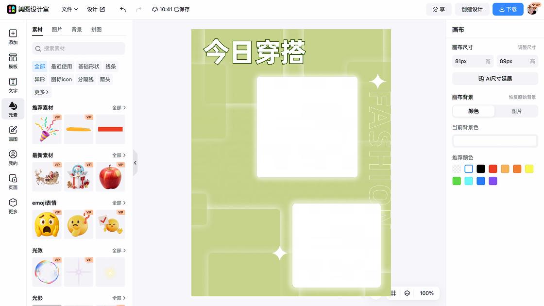 春夏服装营销素材