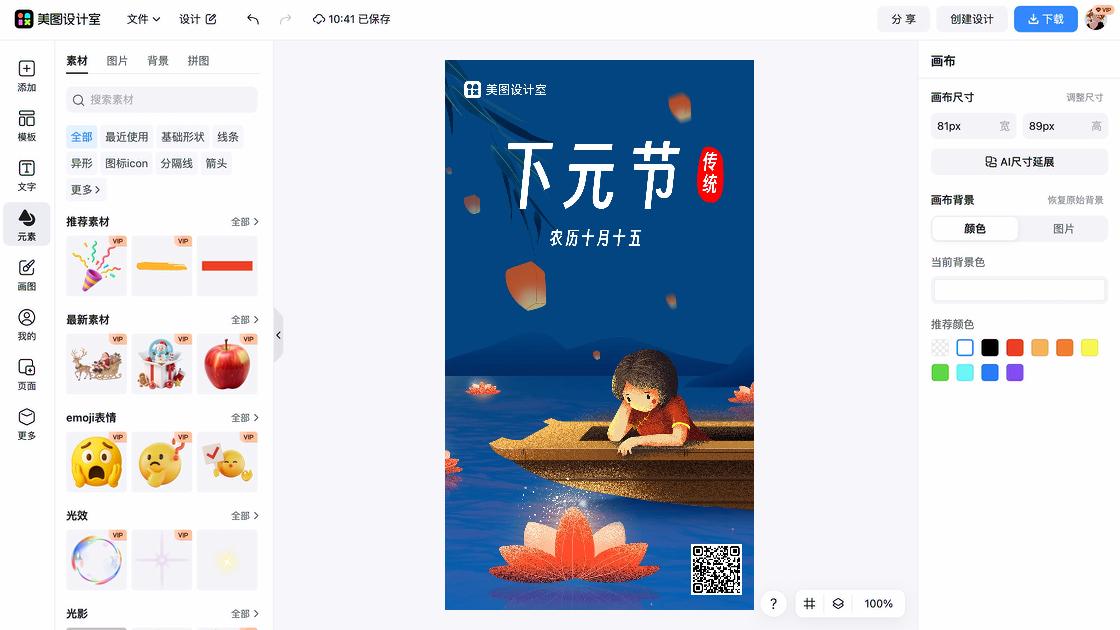 下元节排版设计