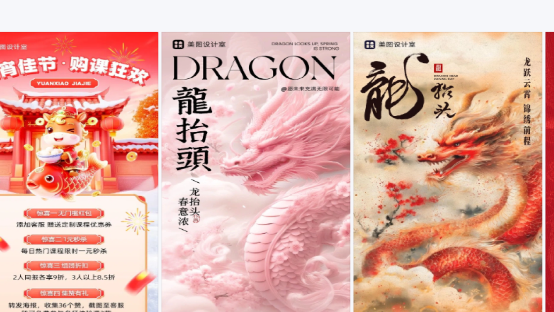 龙抬头图片