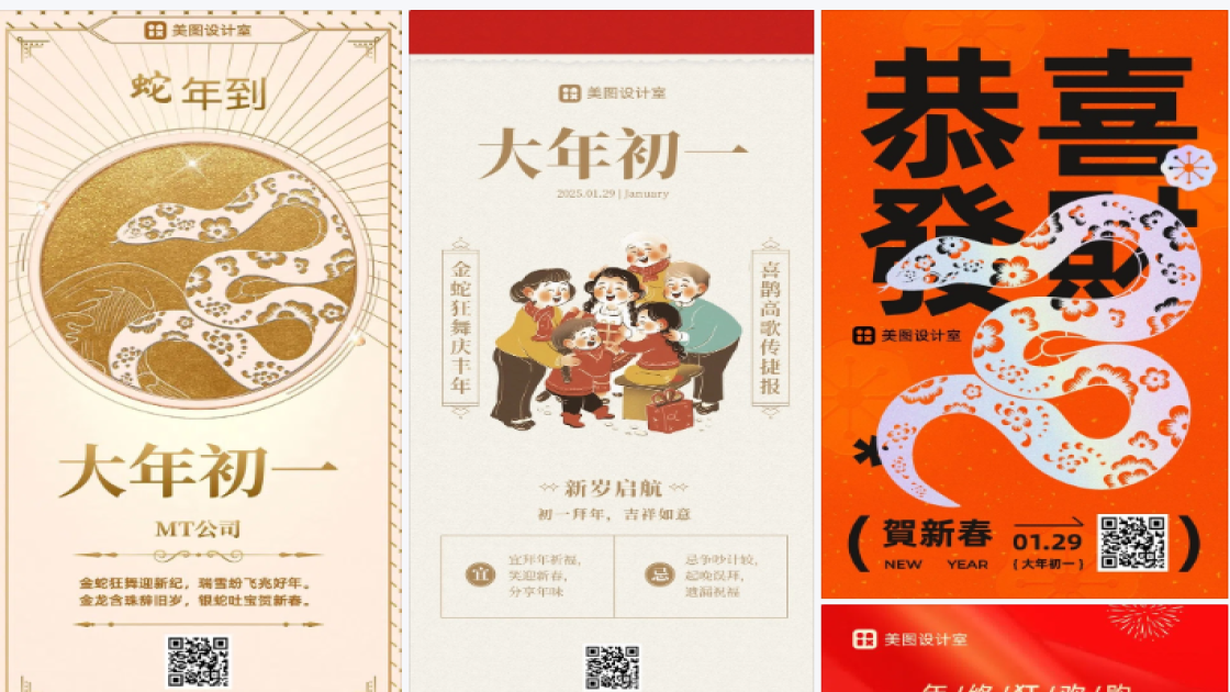 大年初一