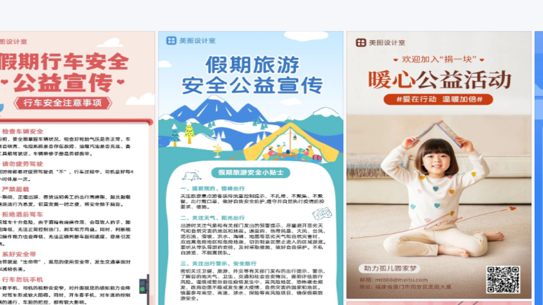 公益海报模板