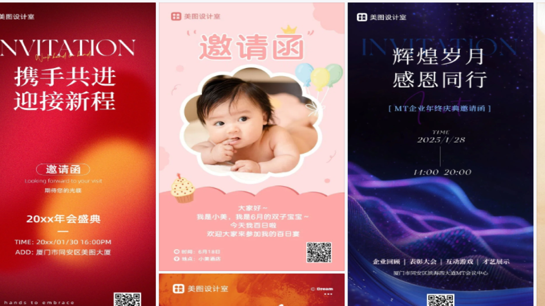 邀请函海报设计趋势