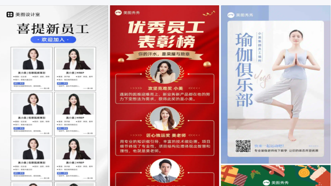 员工墙