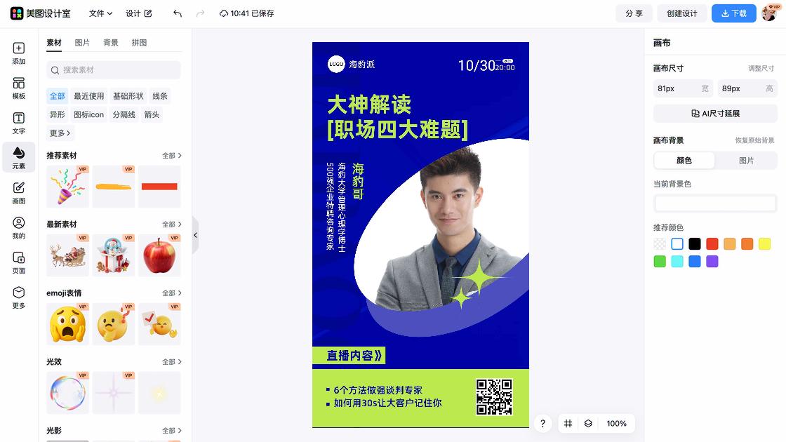 职场海报爆款设计