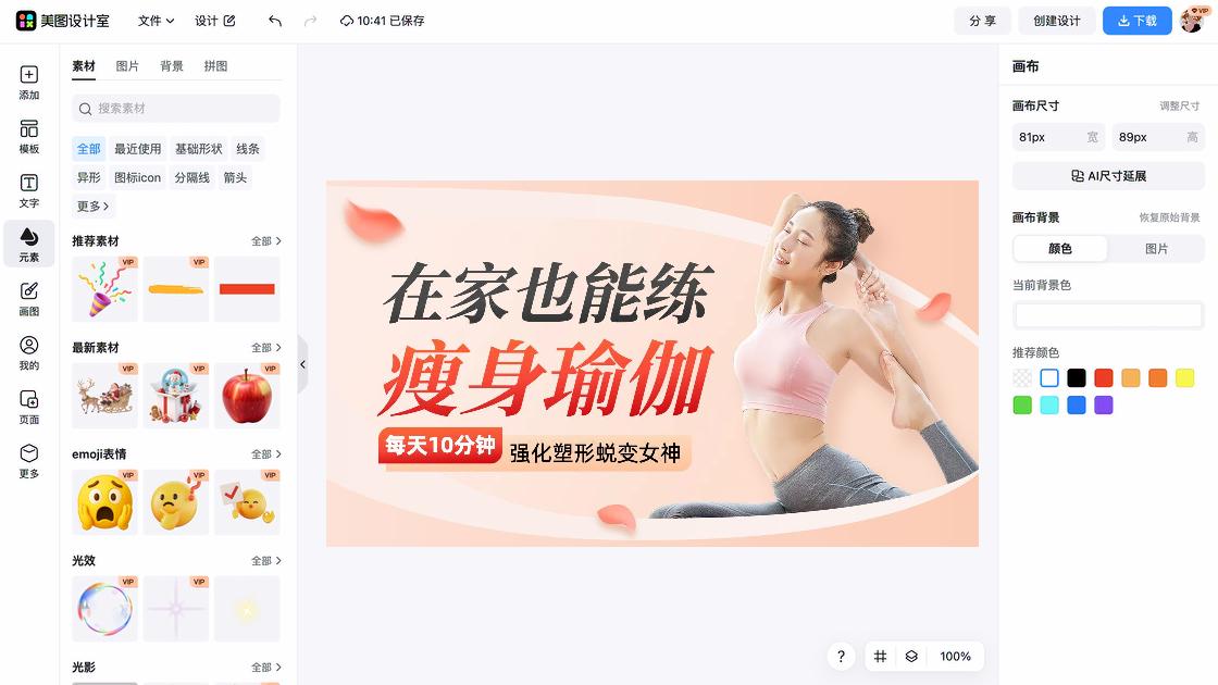 瑜伽活动海报