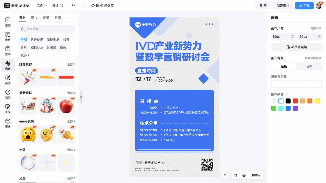 研讨会广告设计