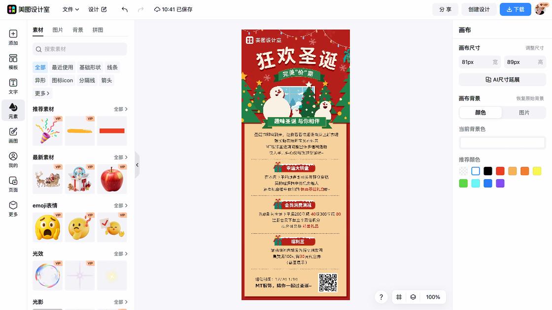 圣诞节排版设计