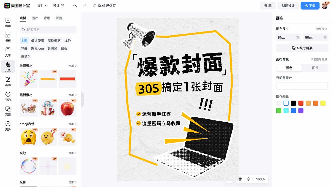 爆款服饰模板下载