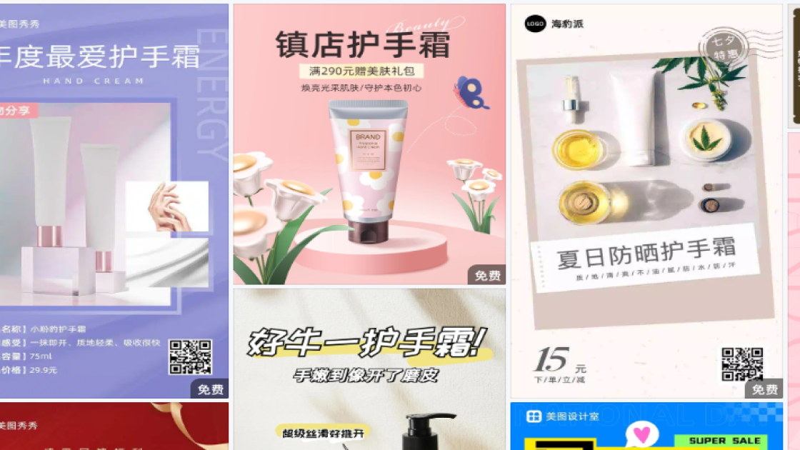 护手霜海报在线设计