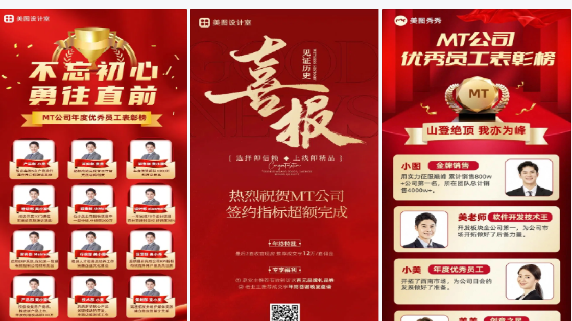 优秀员工表彰