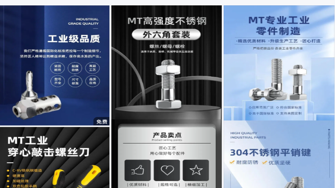 五金详情
