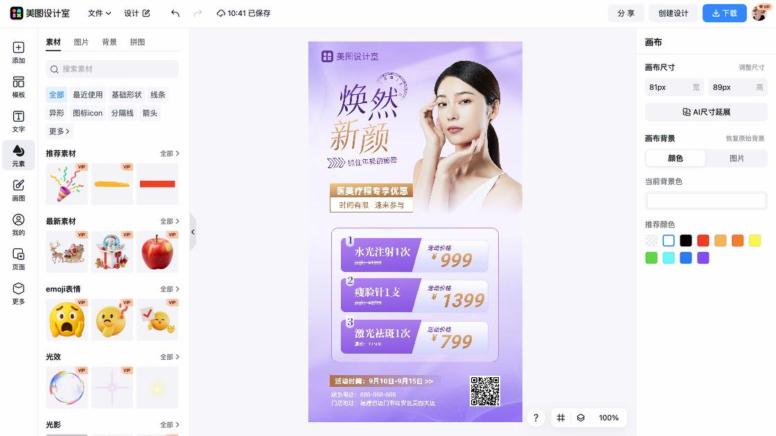 医美素材下载