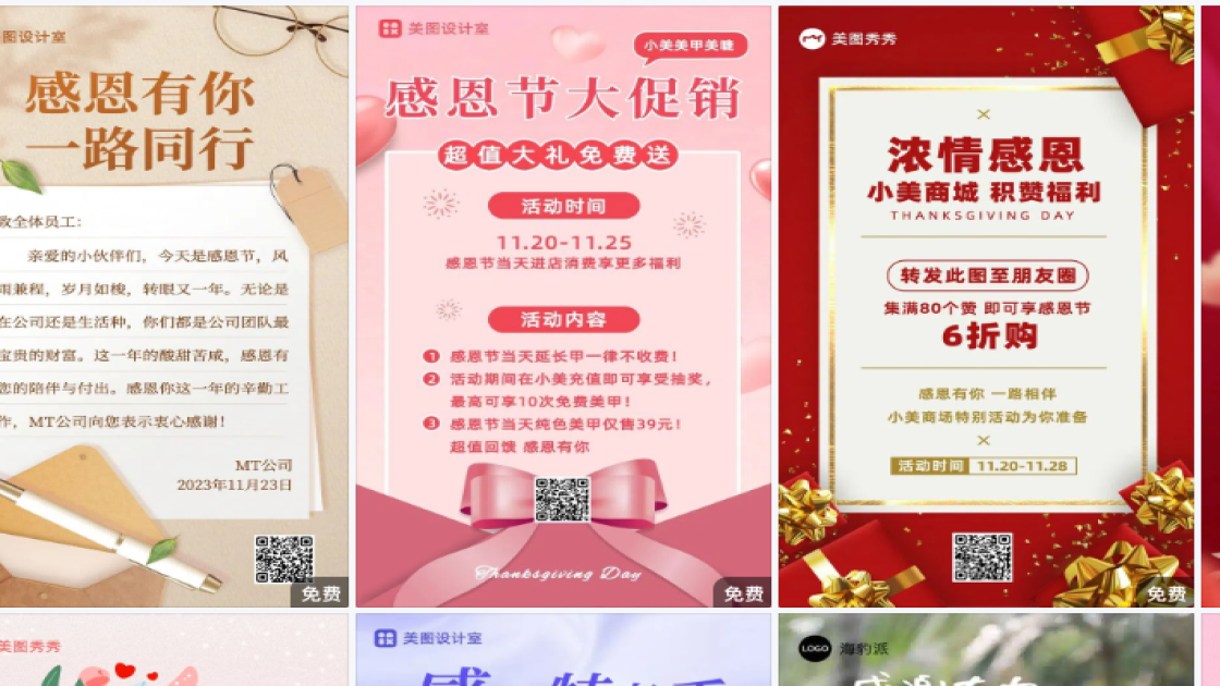 感恩节模板大全