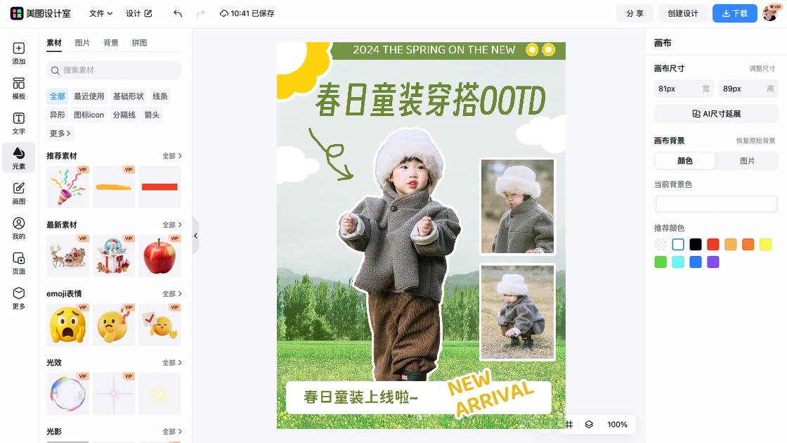 童装限时特惠