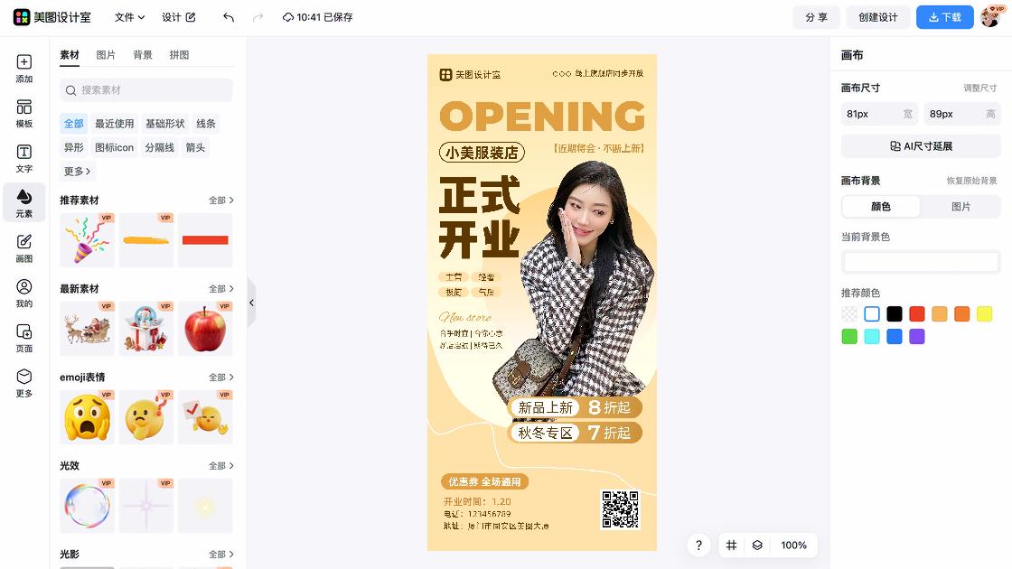 女生服装品牌主视觉