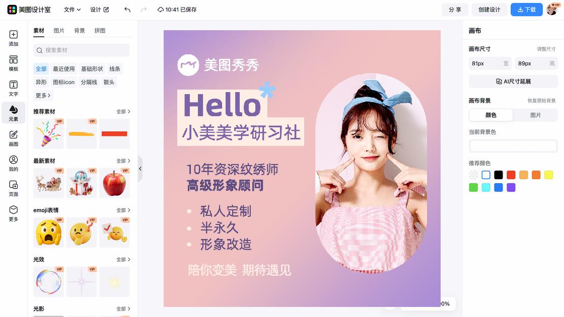 纹绣广告设计