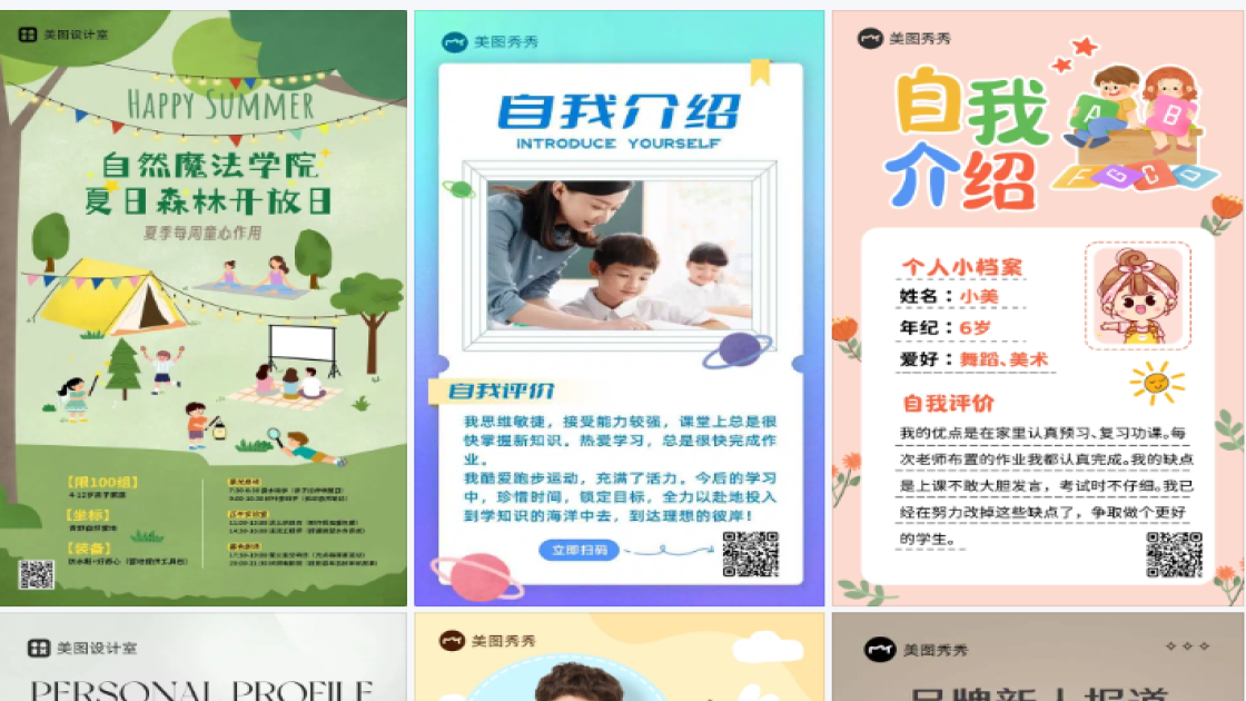 儿童个人简介