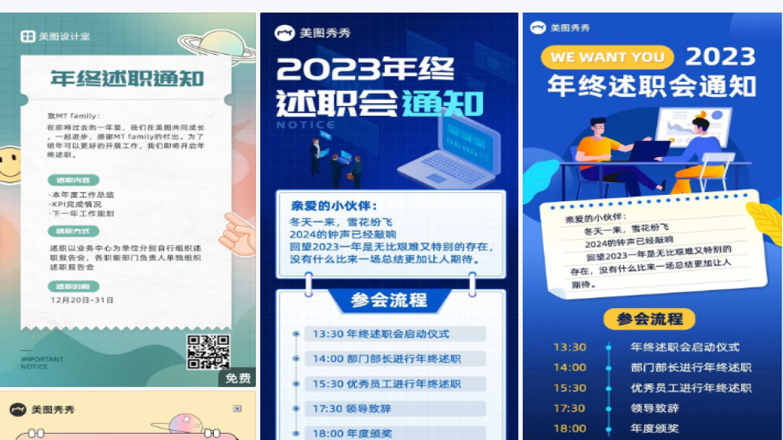年终述职